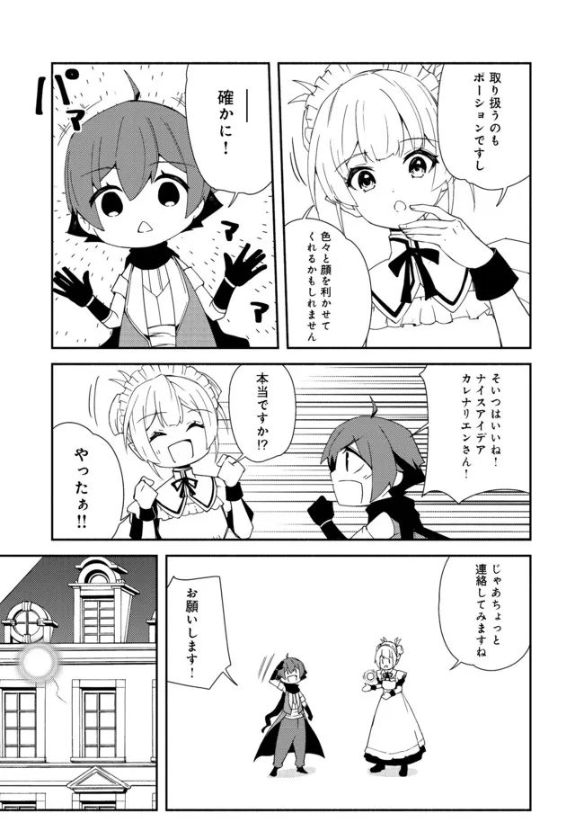 異世界は幸せ（テンプレ）に満ち溢れている@COMIC 第13.2話 - Page 15