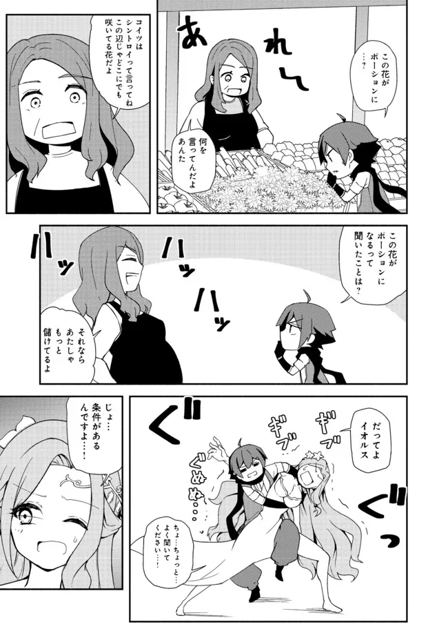 異世界は幸せ（テンプレ）に満ち溢れている@COMIC 第13.2話 - Page 5