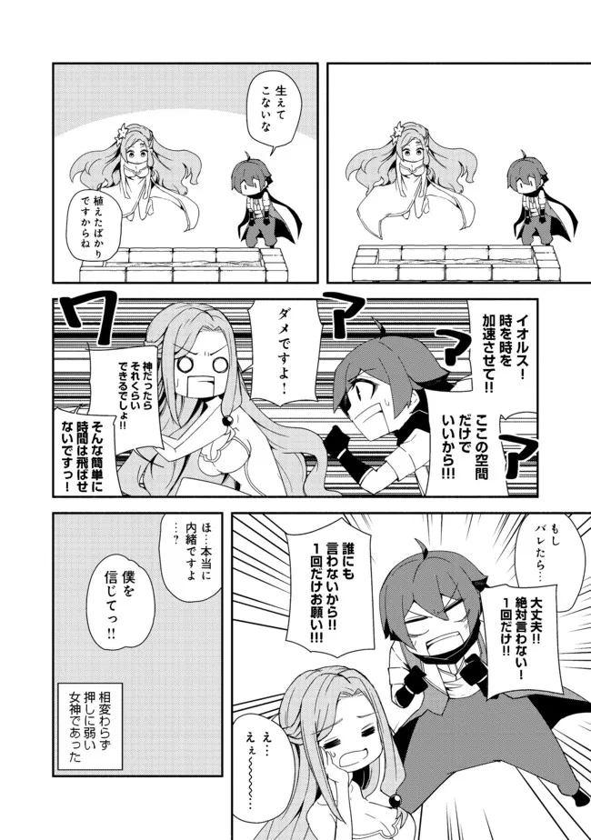 異世界は幸せ（テンプレ）に満ち溢れている@COMIC 第13.2話 - Page 8