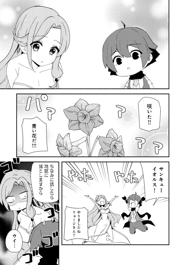 異世界は幸せ（テンプレ）に満ち溢れている@COMIC 第13.2話 - Page 9