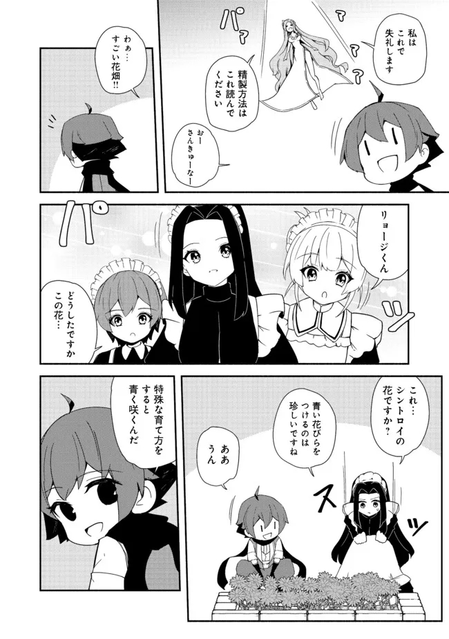 異世界は幸せ（テンプレ）に満ち溢れている@COMIC 第13.2話 - Page 10