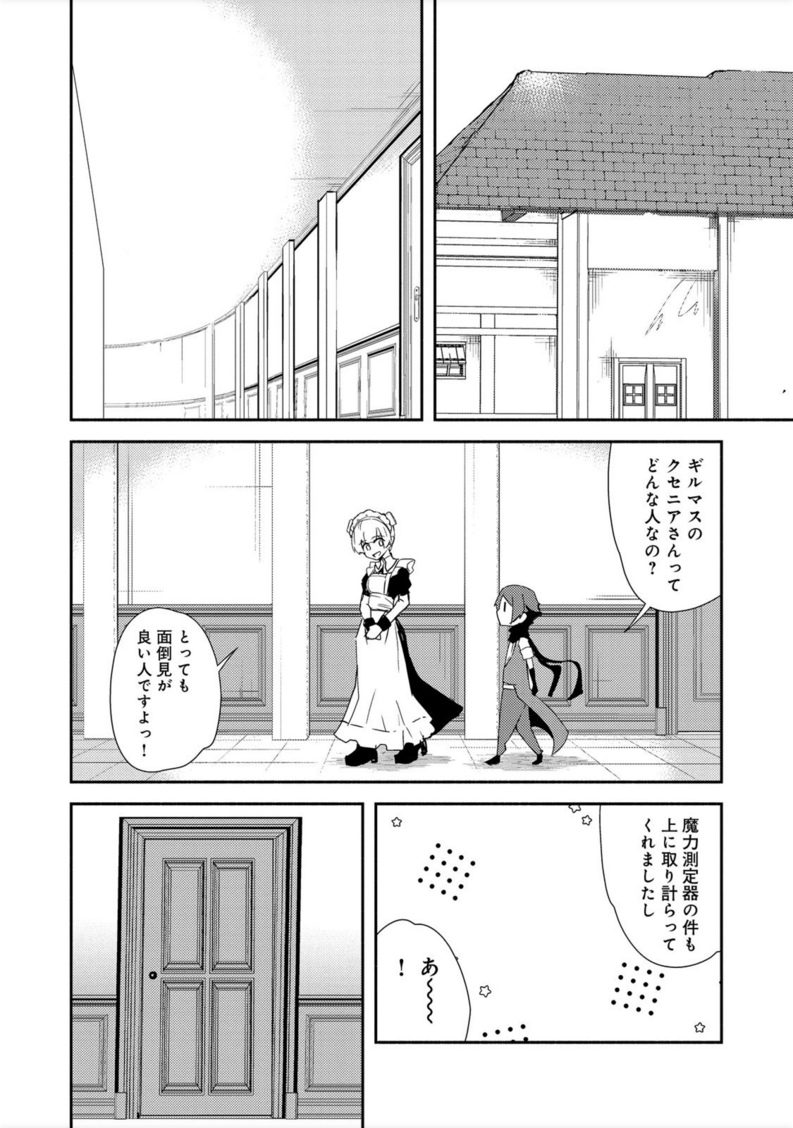 異世界は幸せ（テンプレ）に満ち溢れている@COMIC 第14.1話 - Page 2