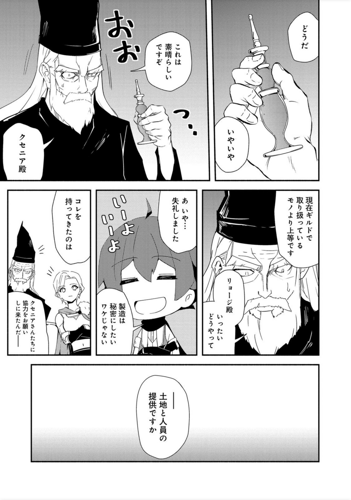 異世界は幸せ（テンプレ）に満ち溢れている@COMIC 第14.1話 - Page 11