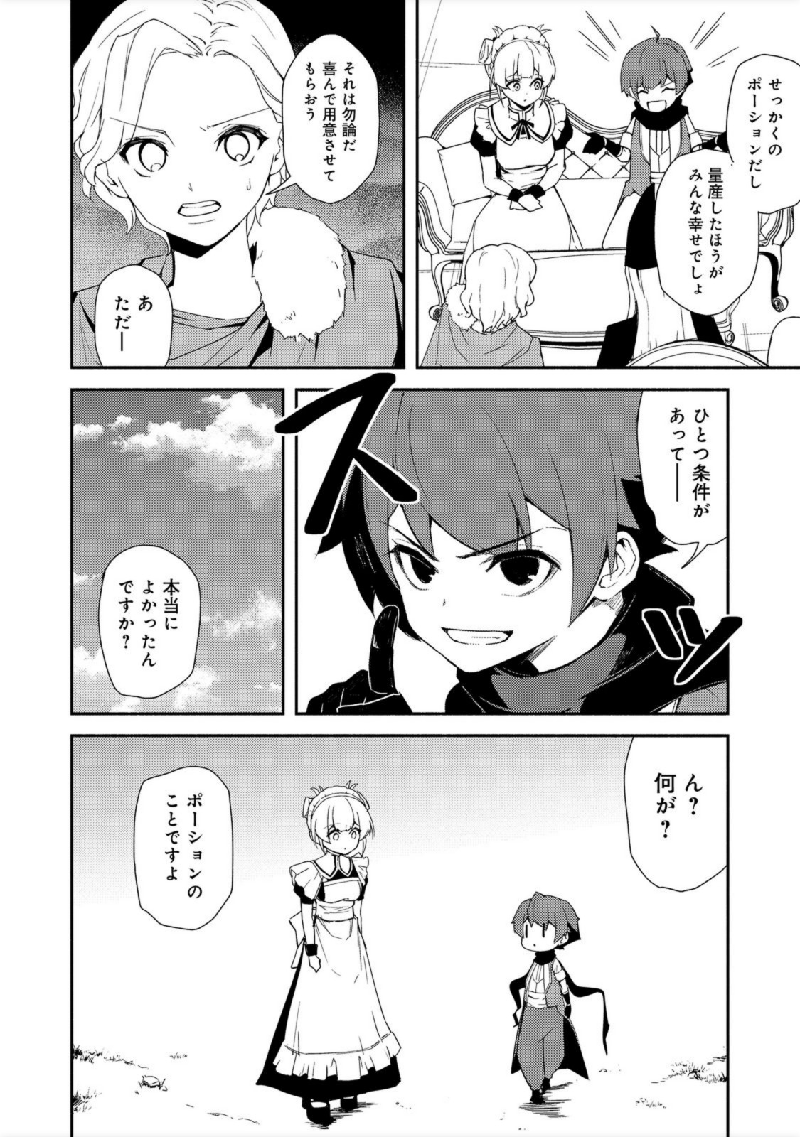 異世界は幸せ（テンプレ）に満ち溢れている@COMIC 第14.1話 - Page 12