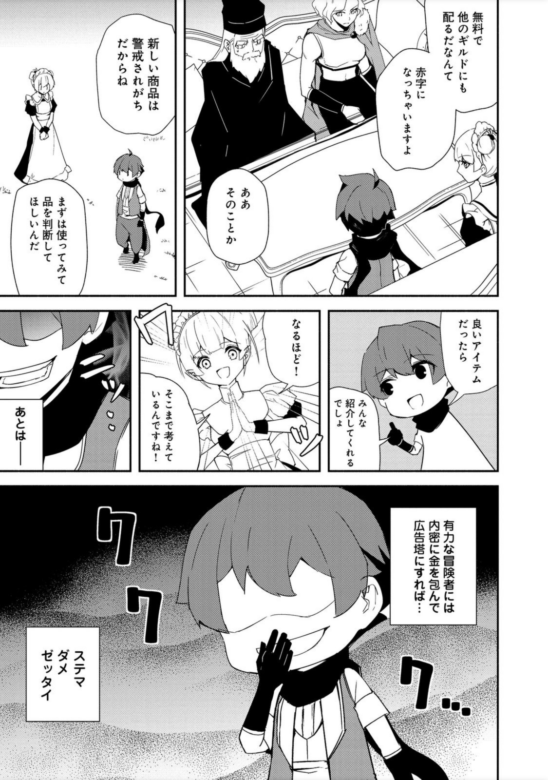 異世界は幸せ（テンプレ）に満ち溢れている@COMIC 第14.1話 - Page 13