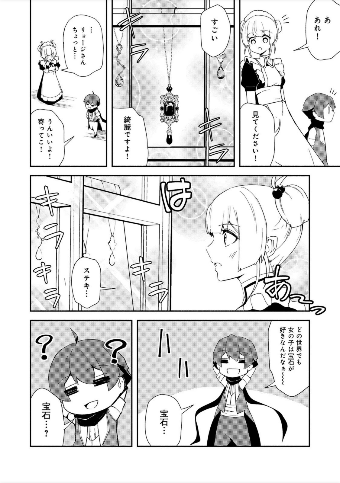 異世界は幸せ（テンプレ）に満ち溢れている@COMIC 第14.1話 - Page 14