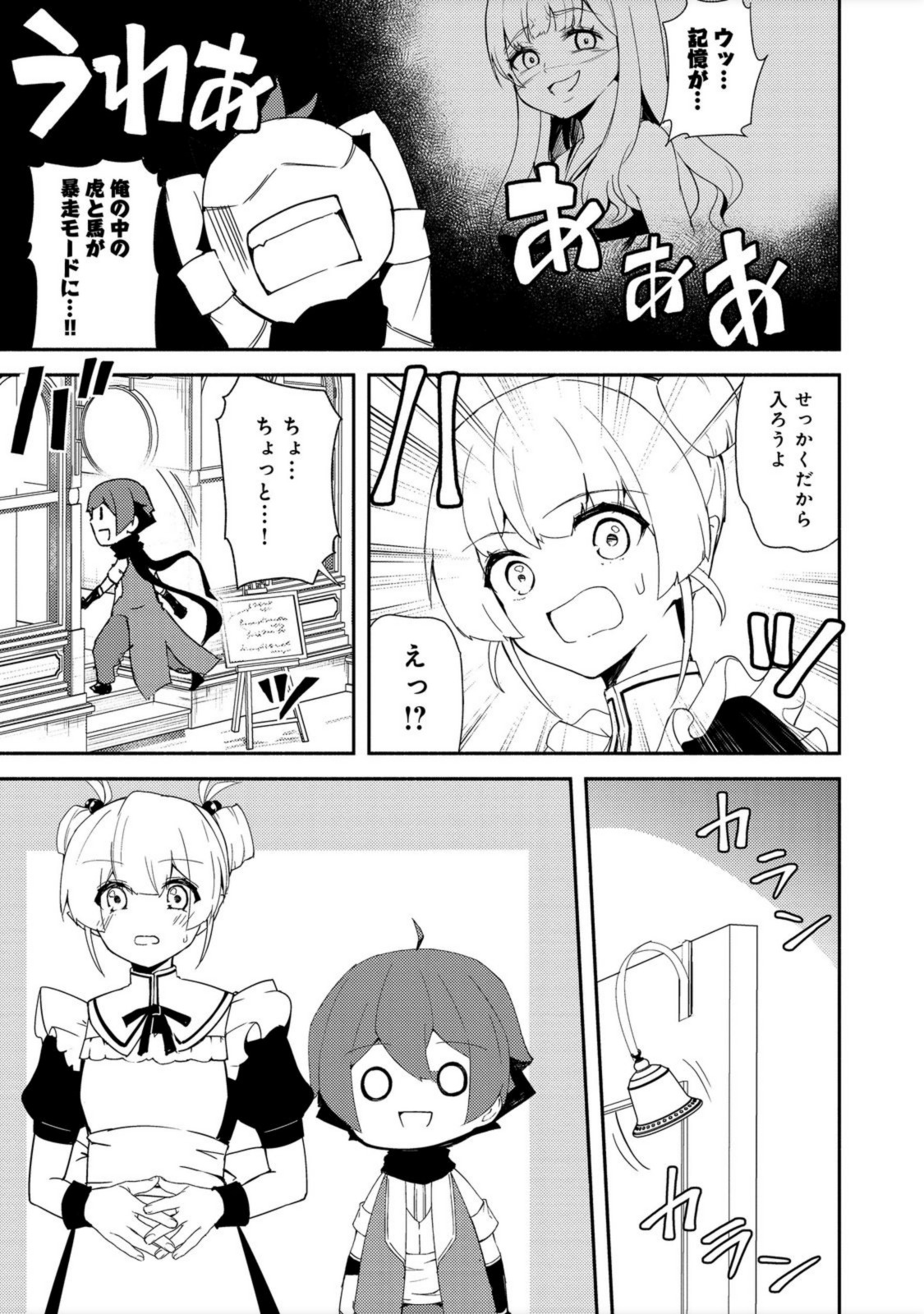 異世界は幸せ（テンプレ）に満ち溢れている@COMIC 第14.1話 - Page 15