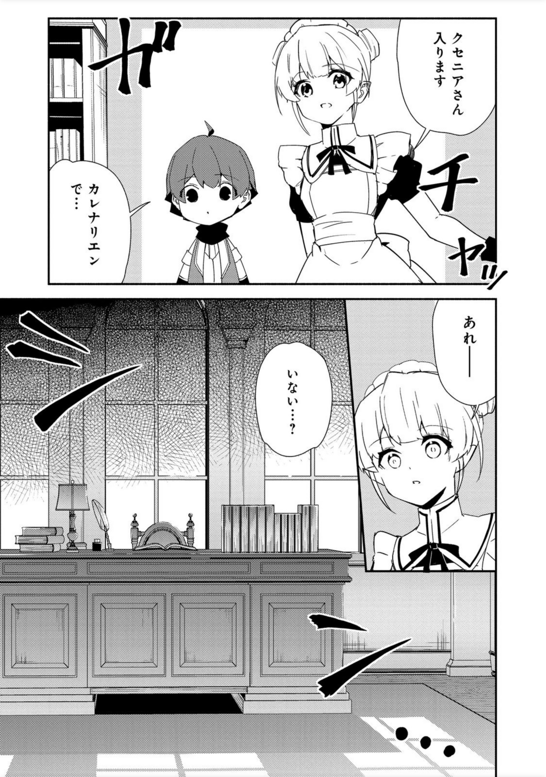 異世界は幸せ（テンプレ）に満ち溢れている@COMIC 第14.1話 - Page 3