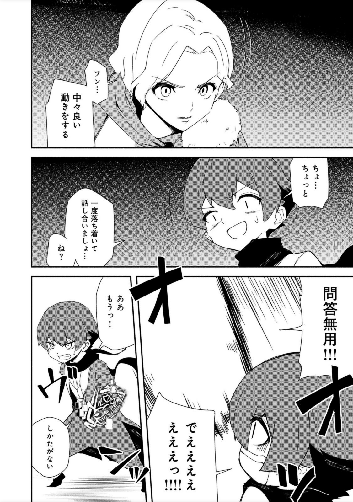 異世界は幸せ（テンプレ）に満ち溢れている@COMIC 第14.1話 - Page 6