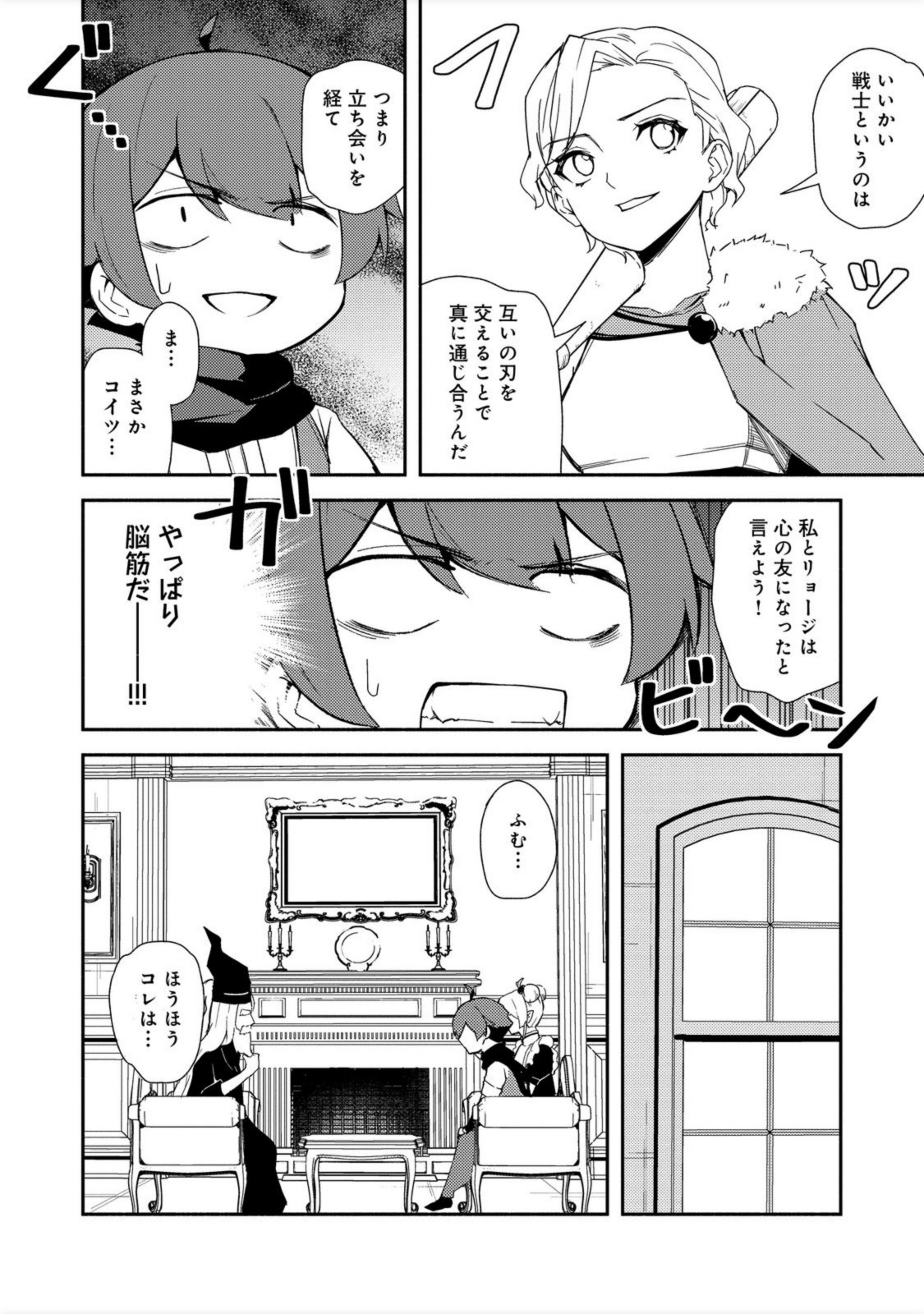 異世界は幸せ（テンプレ）に満ち溢れている@COMIC 第14.1話 - Page 10