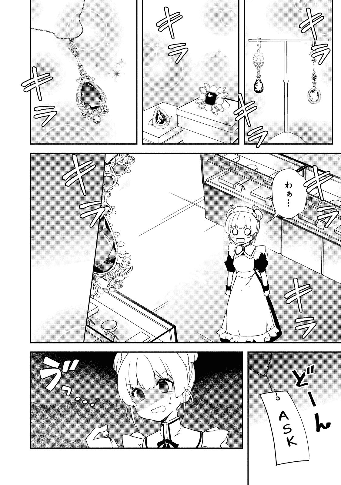 異世界は幸せ（テンプレ）に満ち溢れている@COMIC 第14.2話 - Page 1