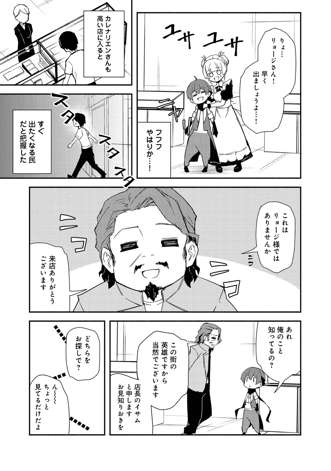 異世界は幸せ（テンプレ）に満ち溢れている@COMIC 第14.2話 - Page 2