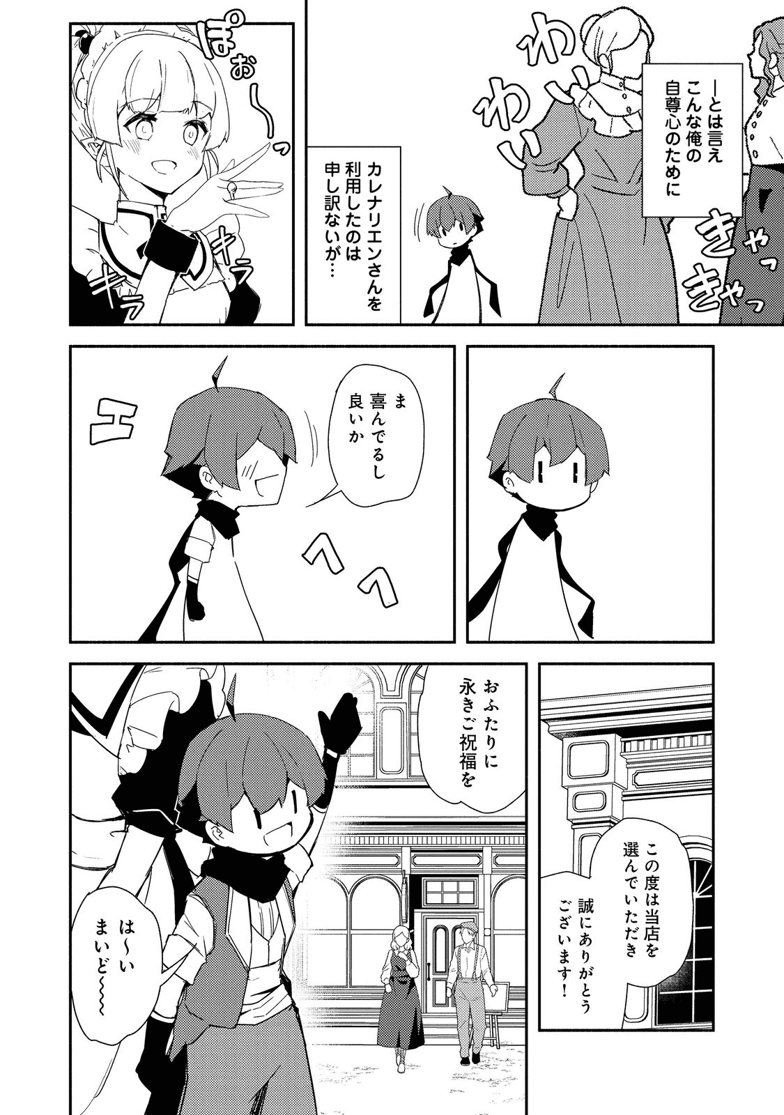 異世界は幸せ（テンプレ）に満ち溢れている@COMIC 第14.2話 - Page 11