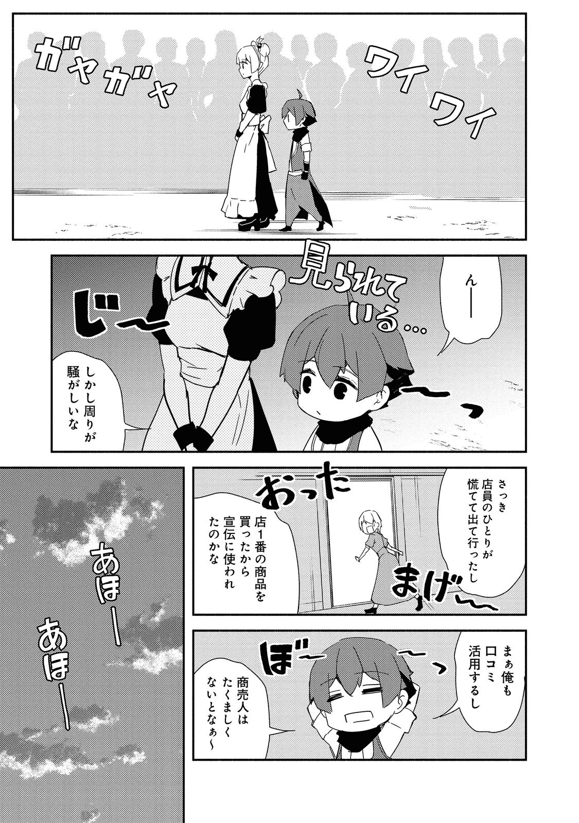 異世界は幸せ（テンプレ）に満ち溢れている@COMIC 第14.2話 - Page 12