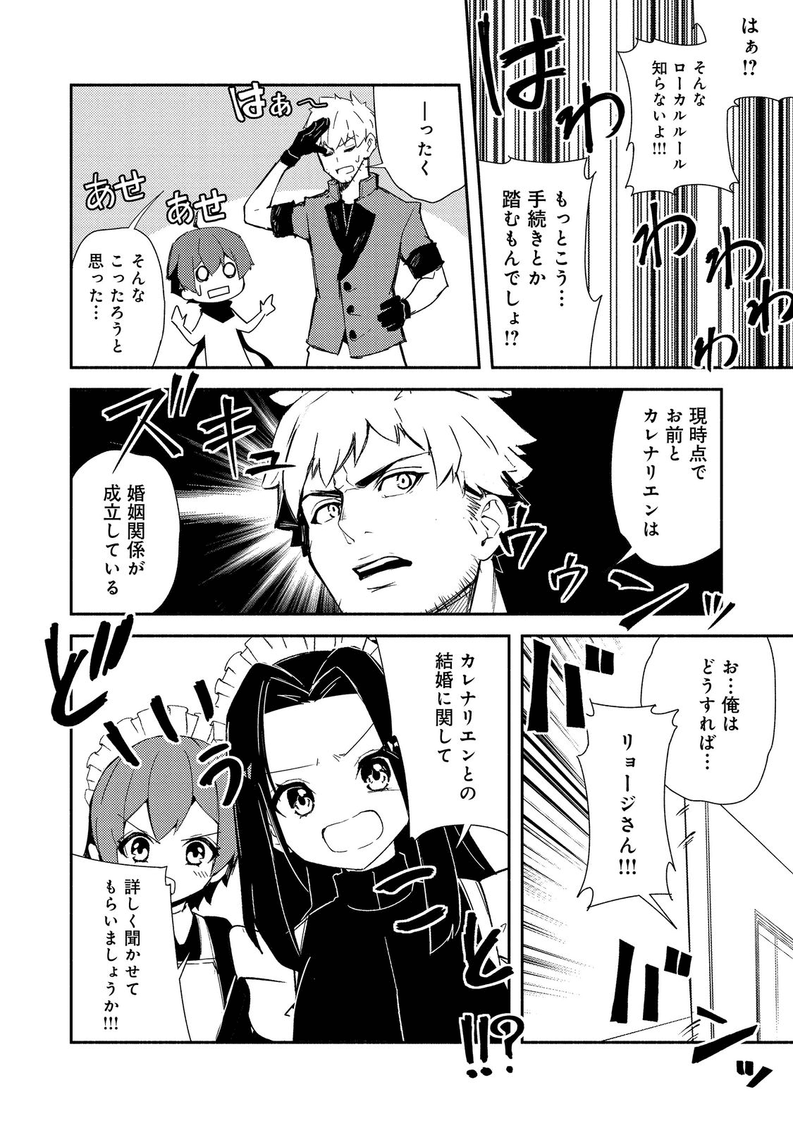 異世界は幸せ（テンプレ）に満ち溢れている@COMIC 第14.2話 - Page 15