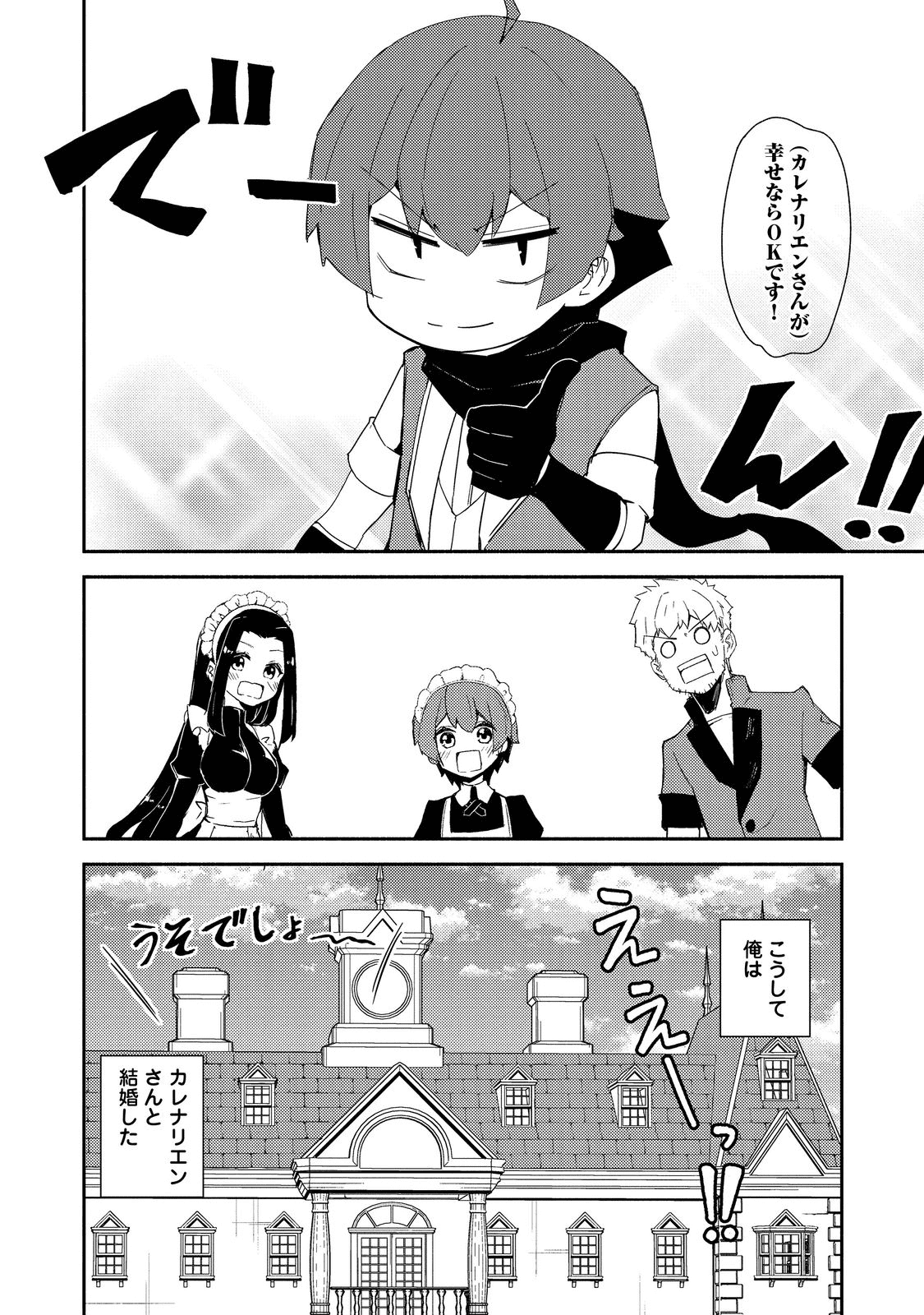 異世界は幸せ（テンプレ）に満ち溢れている@COMIC 第14.2話 - Page 17