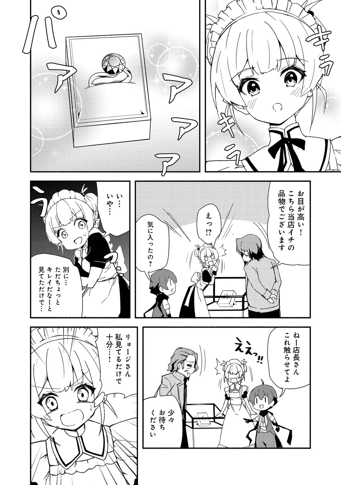 異世界は幸せ（テンプレ）に満ち溢れている@COMIC 第14.2話 - Page 3