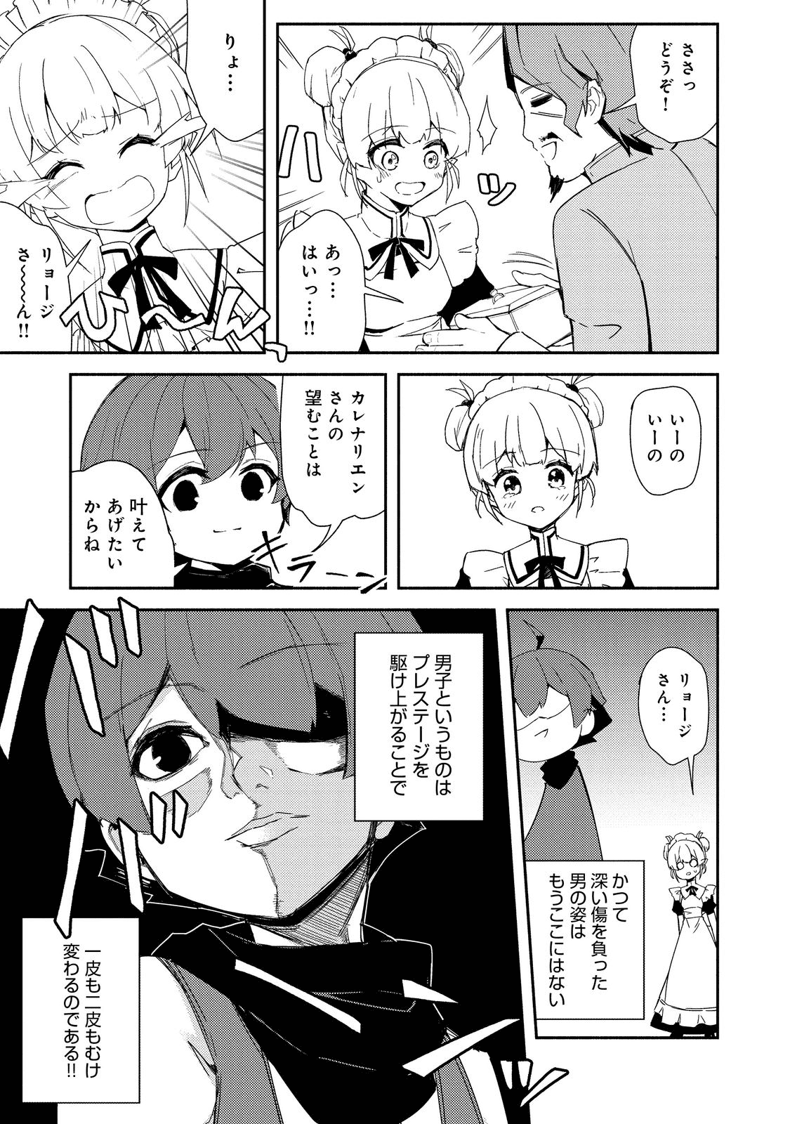 異世界は幸せ（テンプレ）に満ち溢れている@COMIC 第14.2話 - Page 4