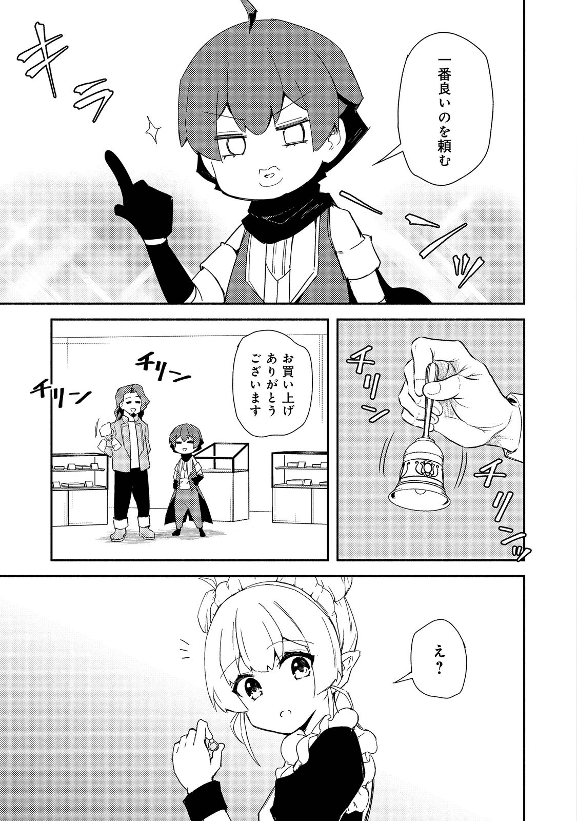 異世界は幸せ（テンプレ）に満ち溢れている@COMIC 第14.2話 - Page 6