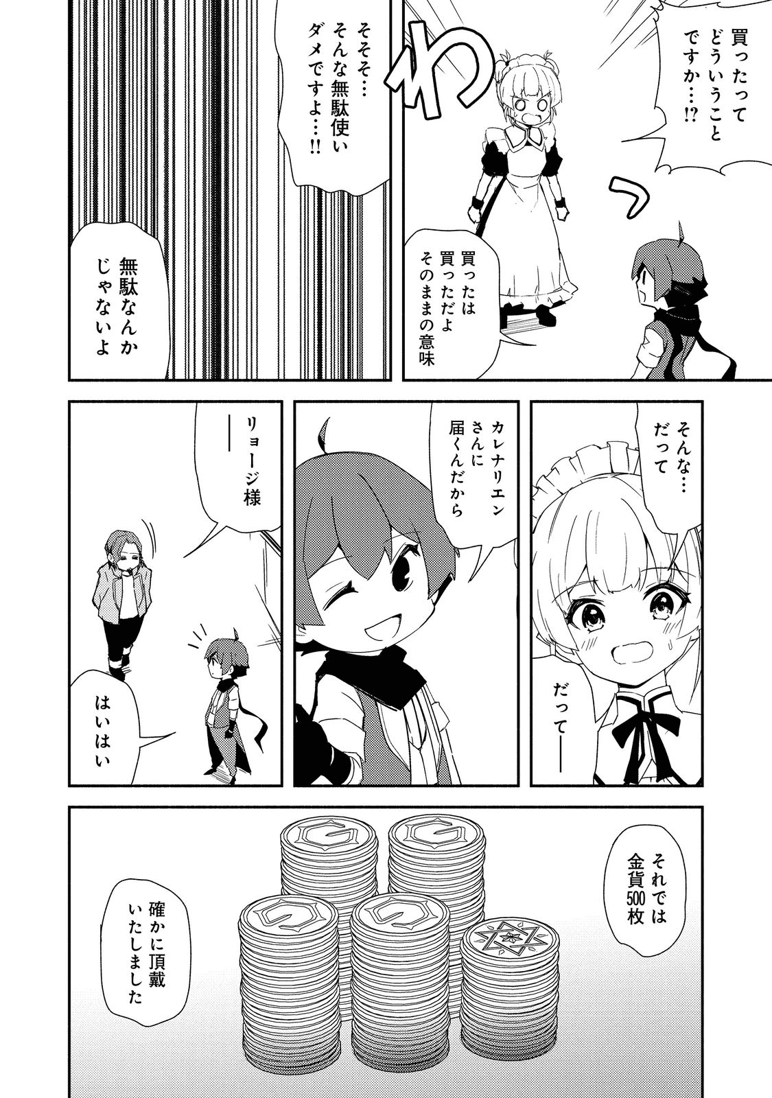 異世界は幸せ（テンプレ）に満ち溢れている@COMIC 第14.2話 - Page 7