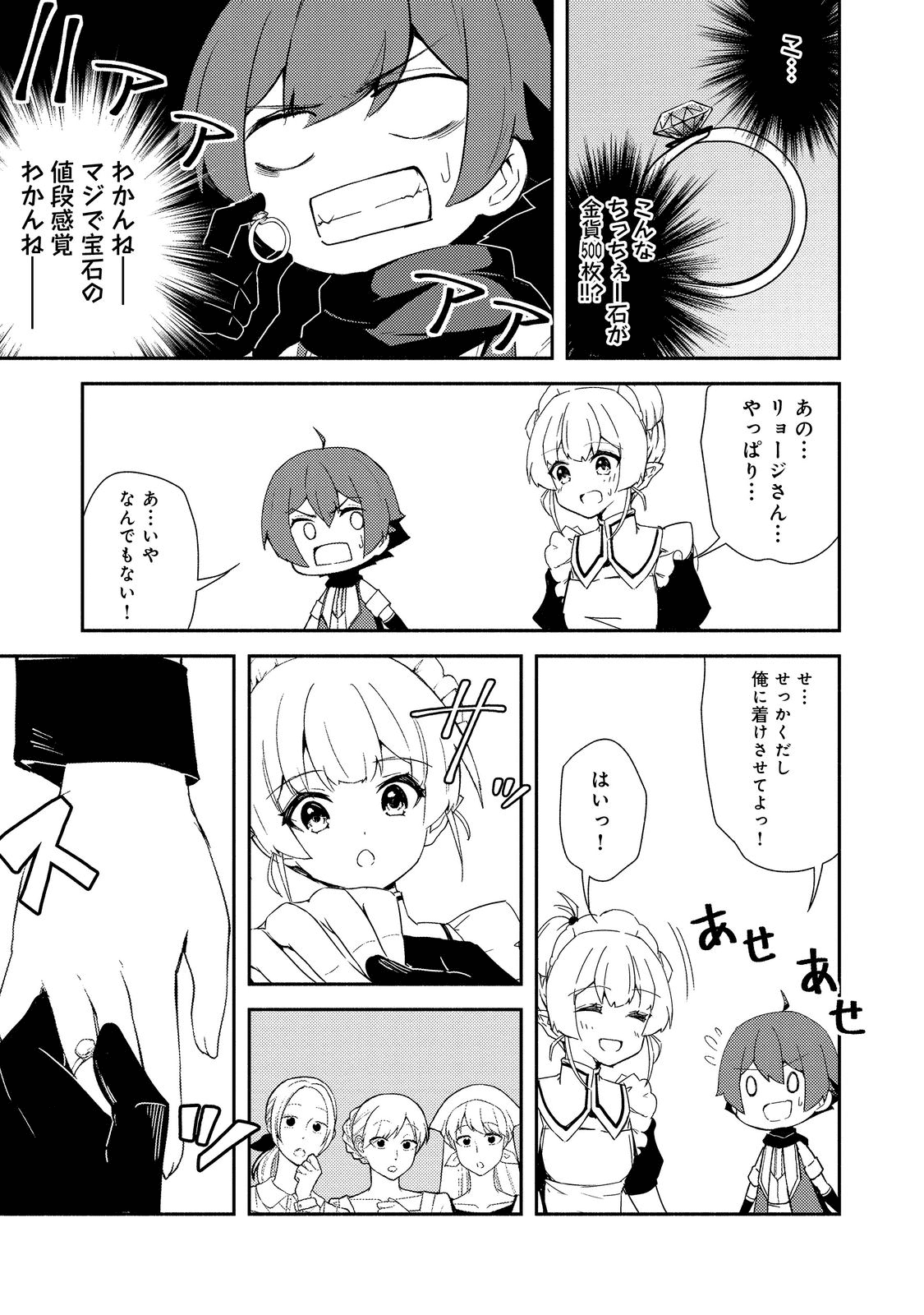 異世界は幸せ（テンプレ）に満ち溢れている@COMIC 第14.2話 - Page 8