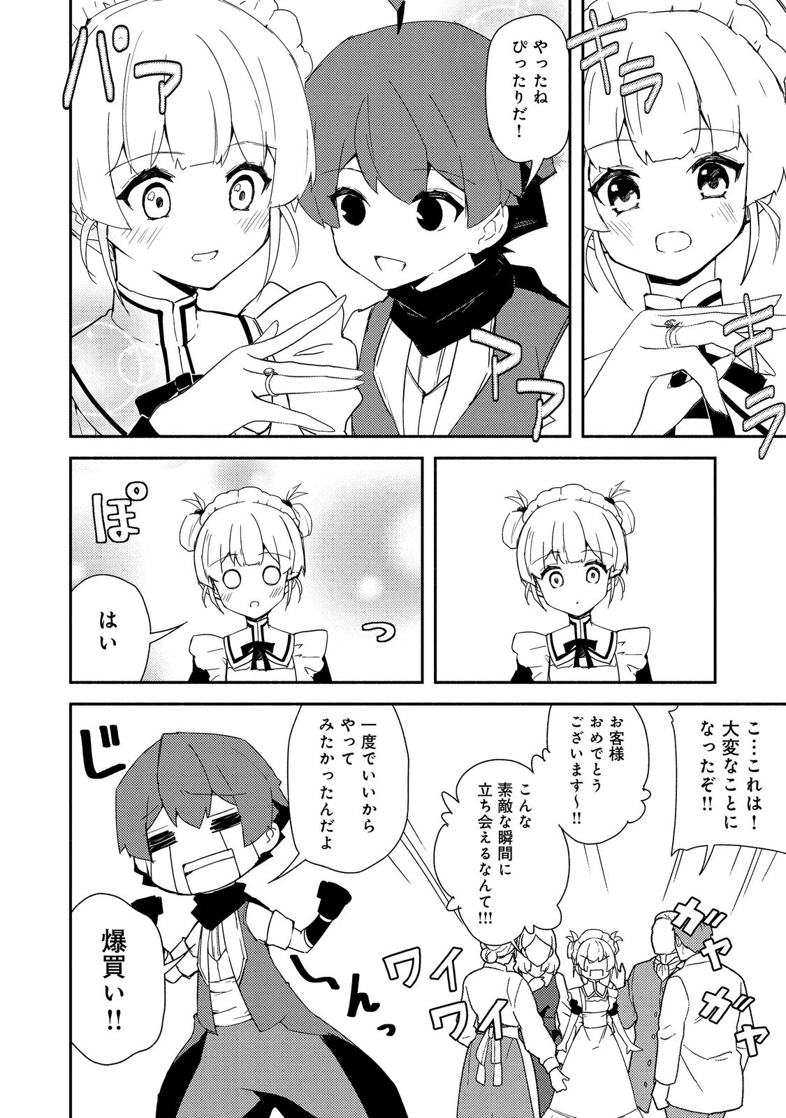 異世界は幸せ（テンプレ）に満ち溢れている@COMIC 第14.2話 - Page 9