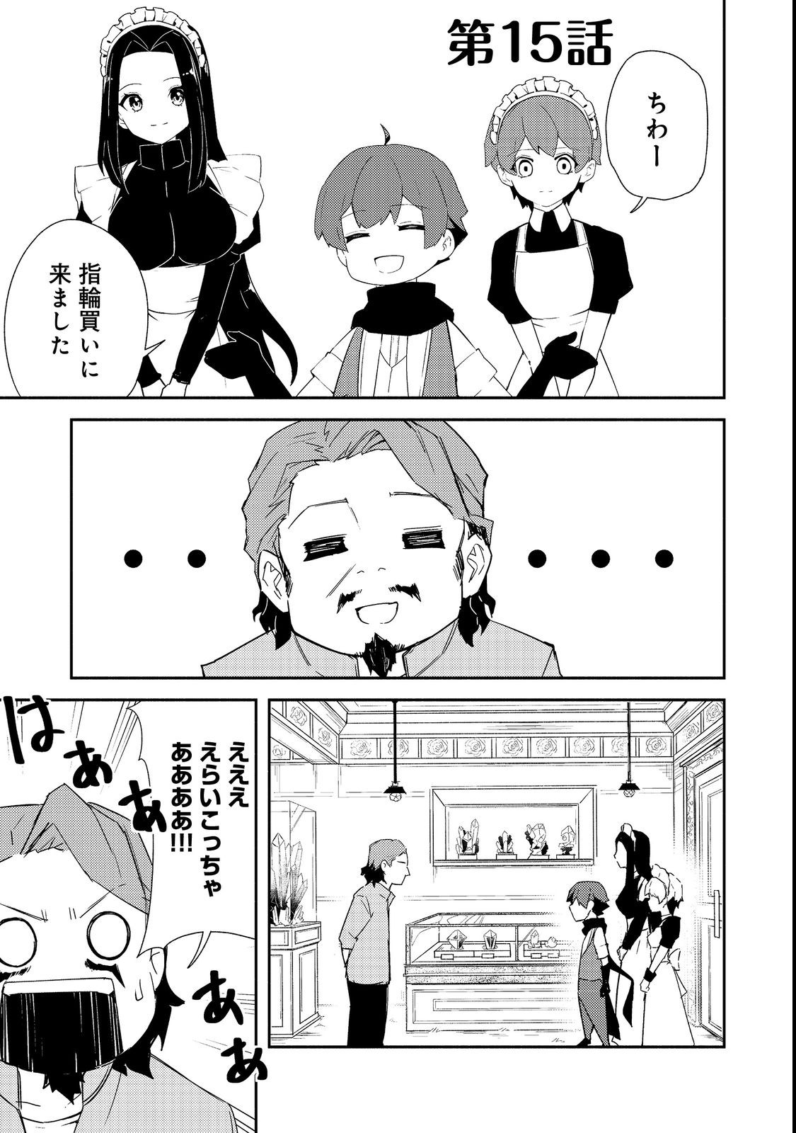 異世界は幸せ（テンプレ）に満ち溢れている@COMIC 第15.1話 - Page 1