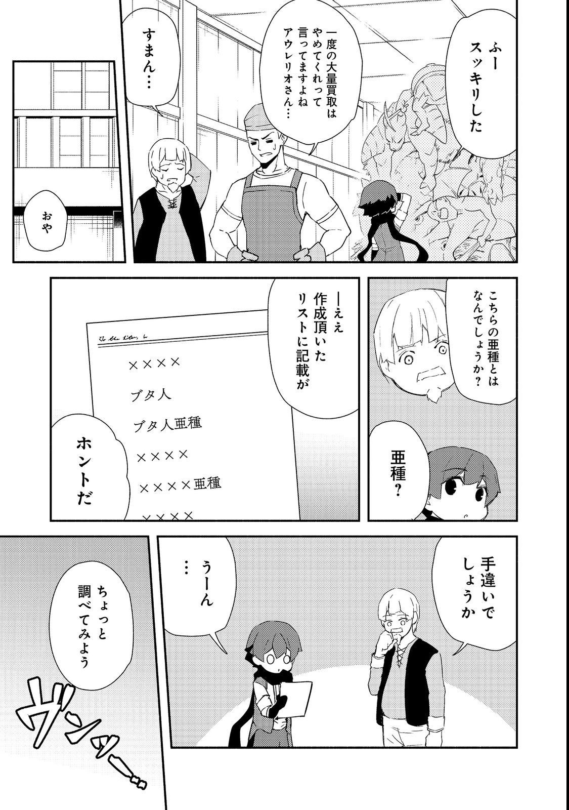 異世界は幸せ（テンプレ）に満ち溢れている@COMIC 第15.1話 - Page 13