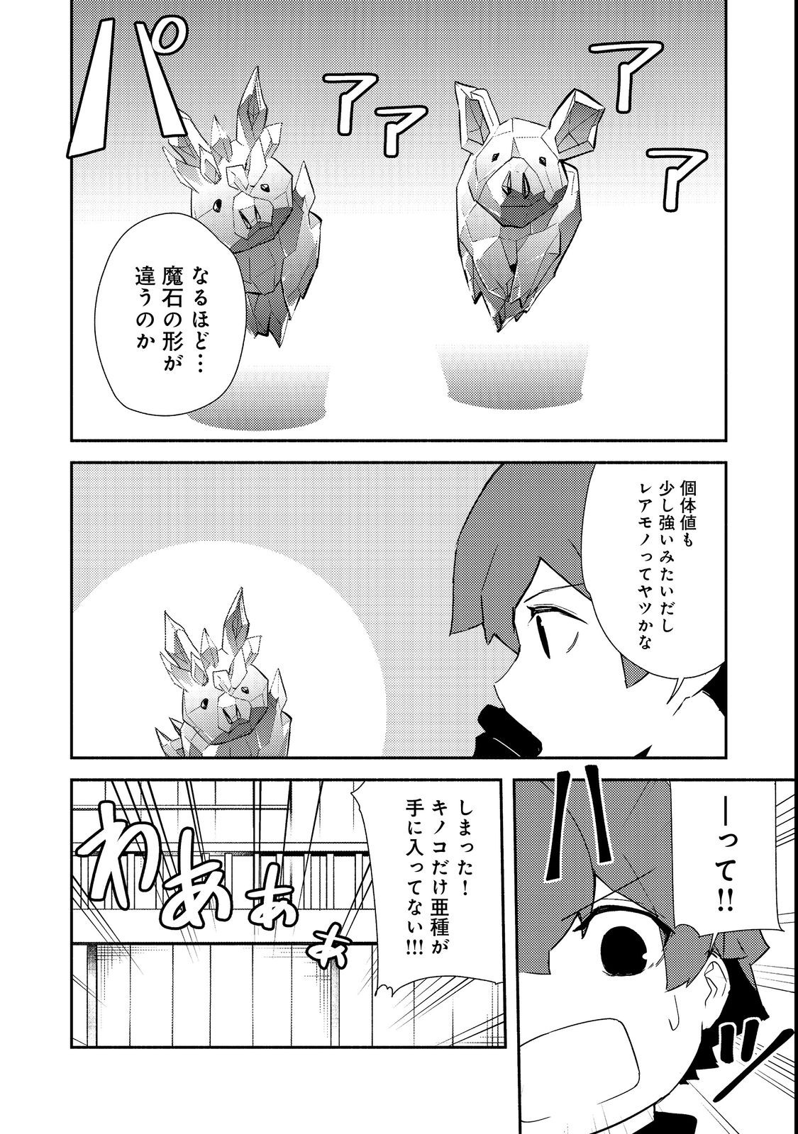 異世界は幸せ（テンプレ）に満ち溢れている@COMIC 第15.1話 - Page 14