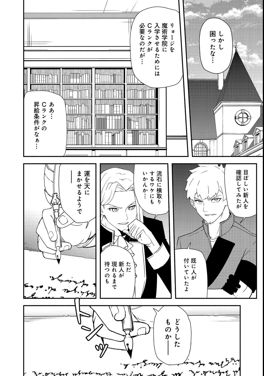 異世界は幸せ（テンプレ）に満ち溢れている@COMIC 第15.1話 - Page 16