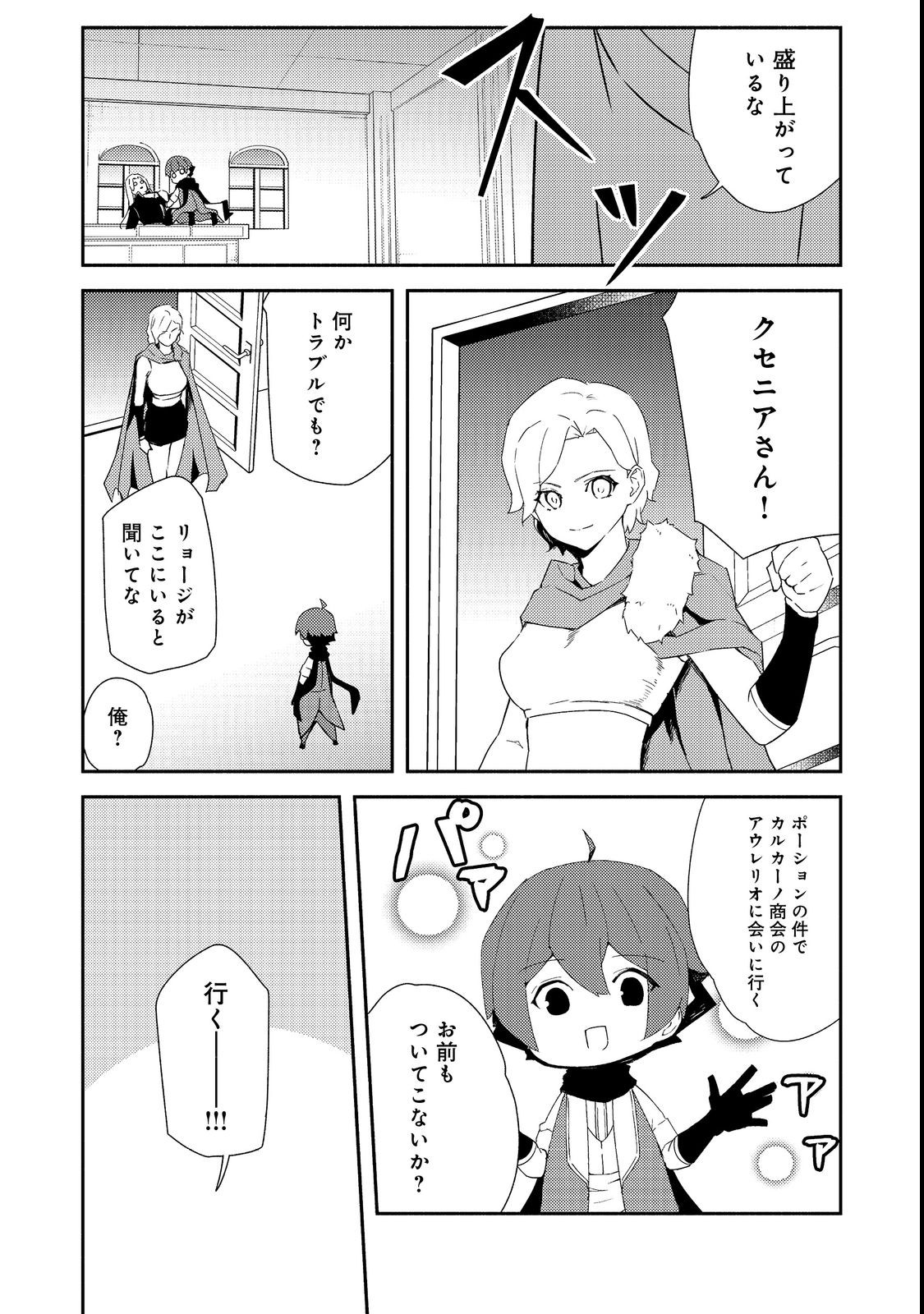 異世界は幸せ（テンプレ）に満ち溢れている@COMIC 第15.1話 - Page 4