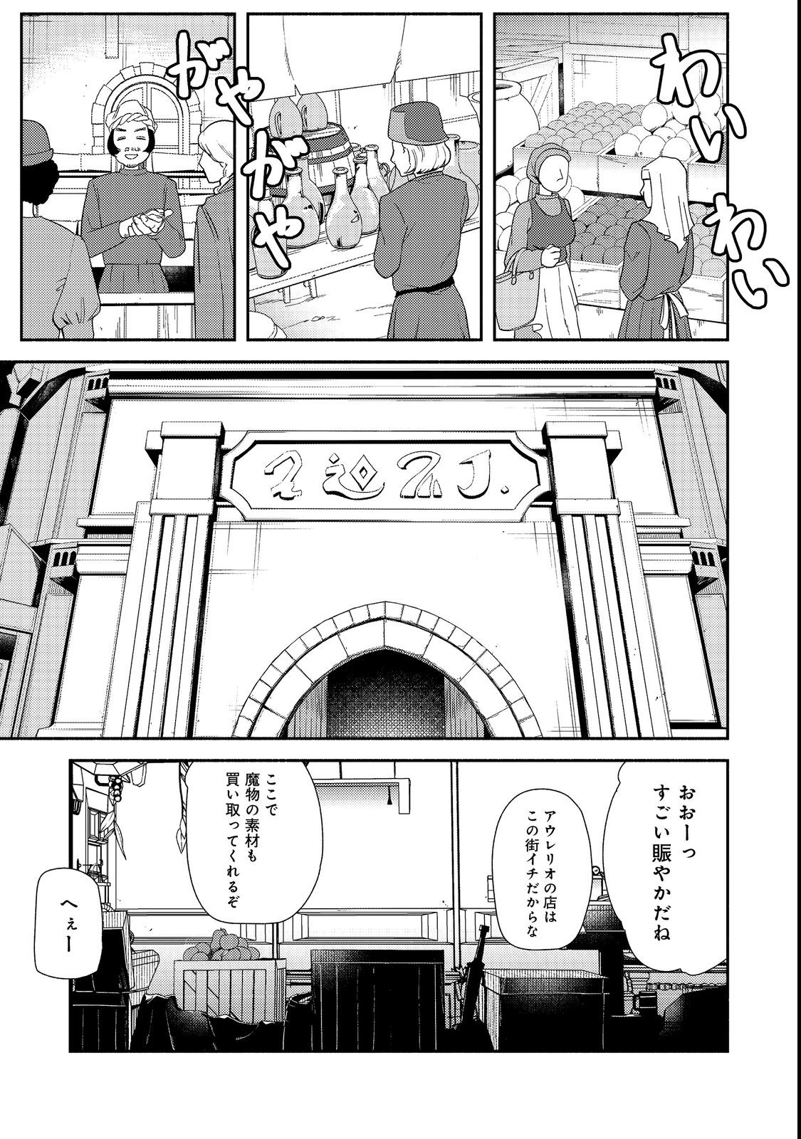 異世界は幸せ（テンプレ）に満ち溢れている@COMIC 第15.1話 - Page 5