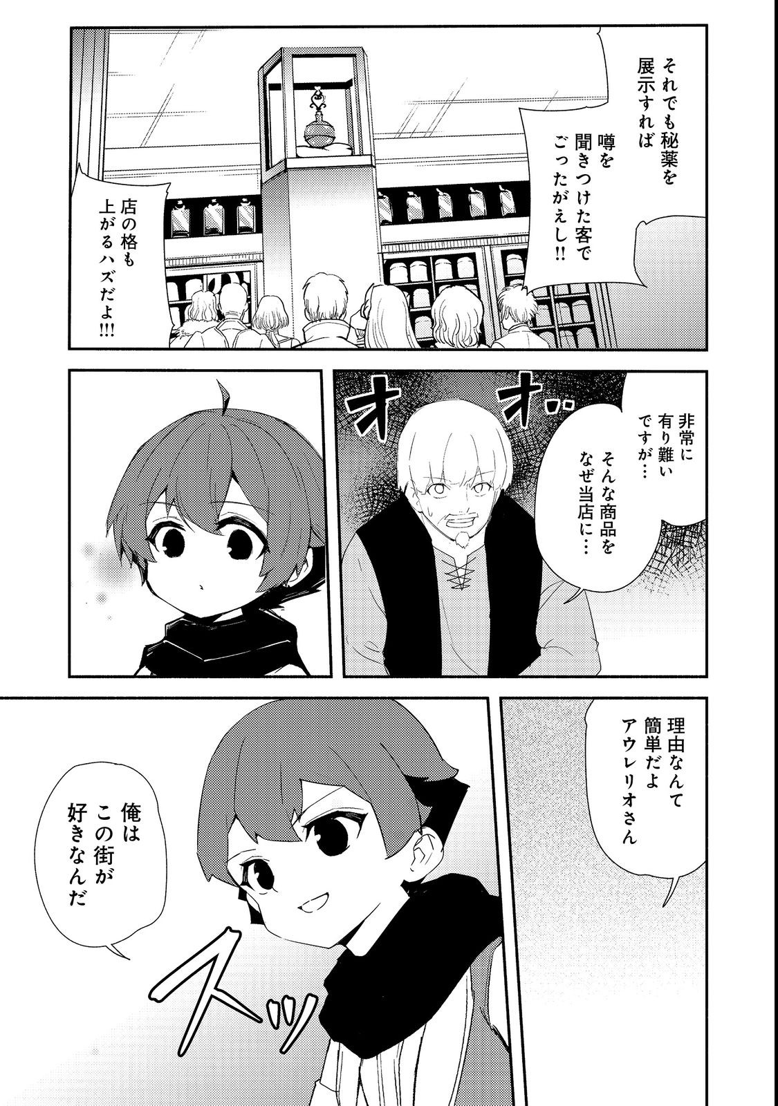 異世界は幸せ（テンプレ）に満ち溢れている@COMIC 第15.1話 - Page 9