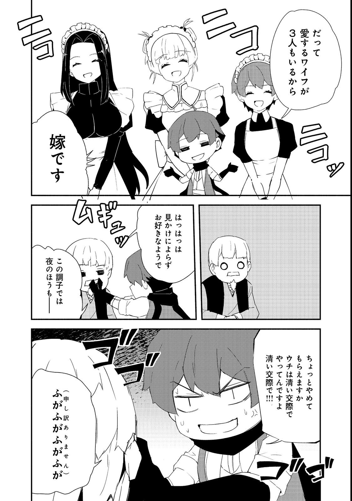 異世界は幸せ（テンプレ）に満ち溢れている@COMIC 第15.1話 - Page 10