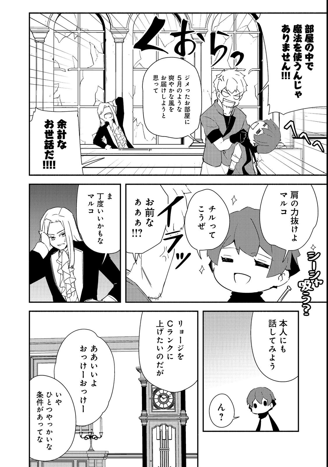 異世界は幸せ（テンプレ）に満ち溢れている@COMIC 第15.2話 - Page 2