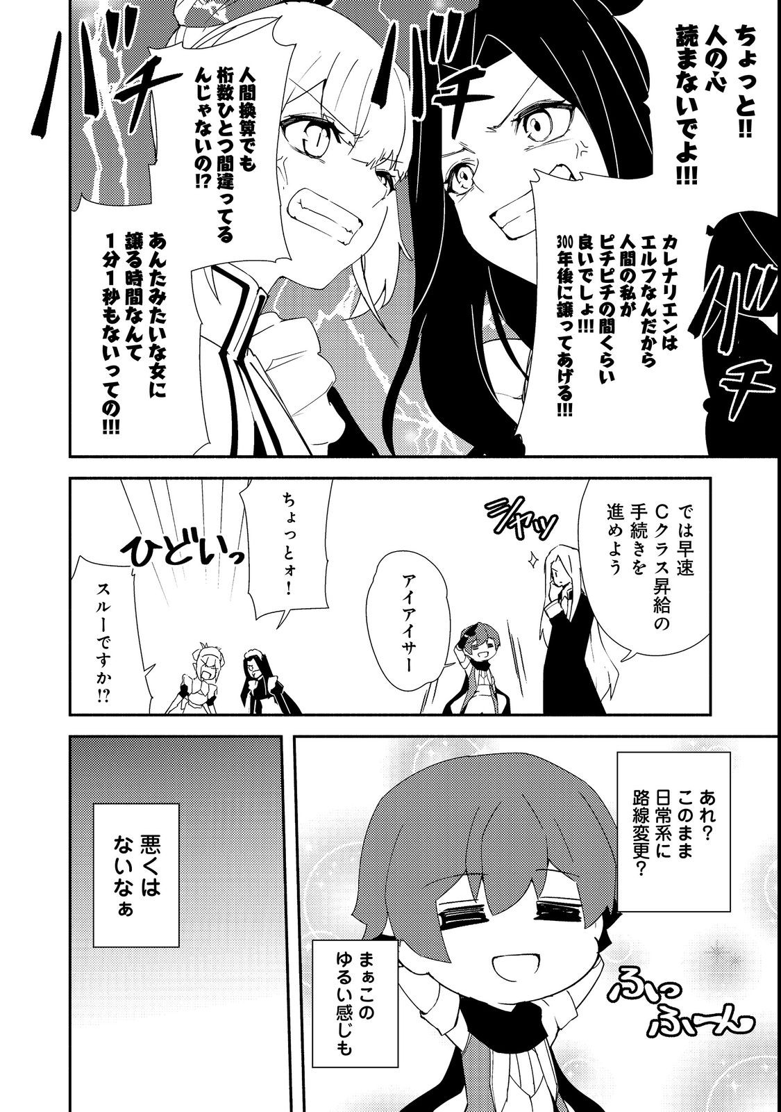 異世界は幸せ（テンプレ）に満ち溢れている@COMIC 第15.2話 - Page 12