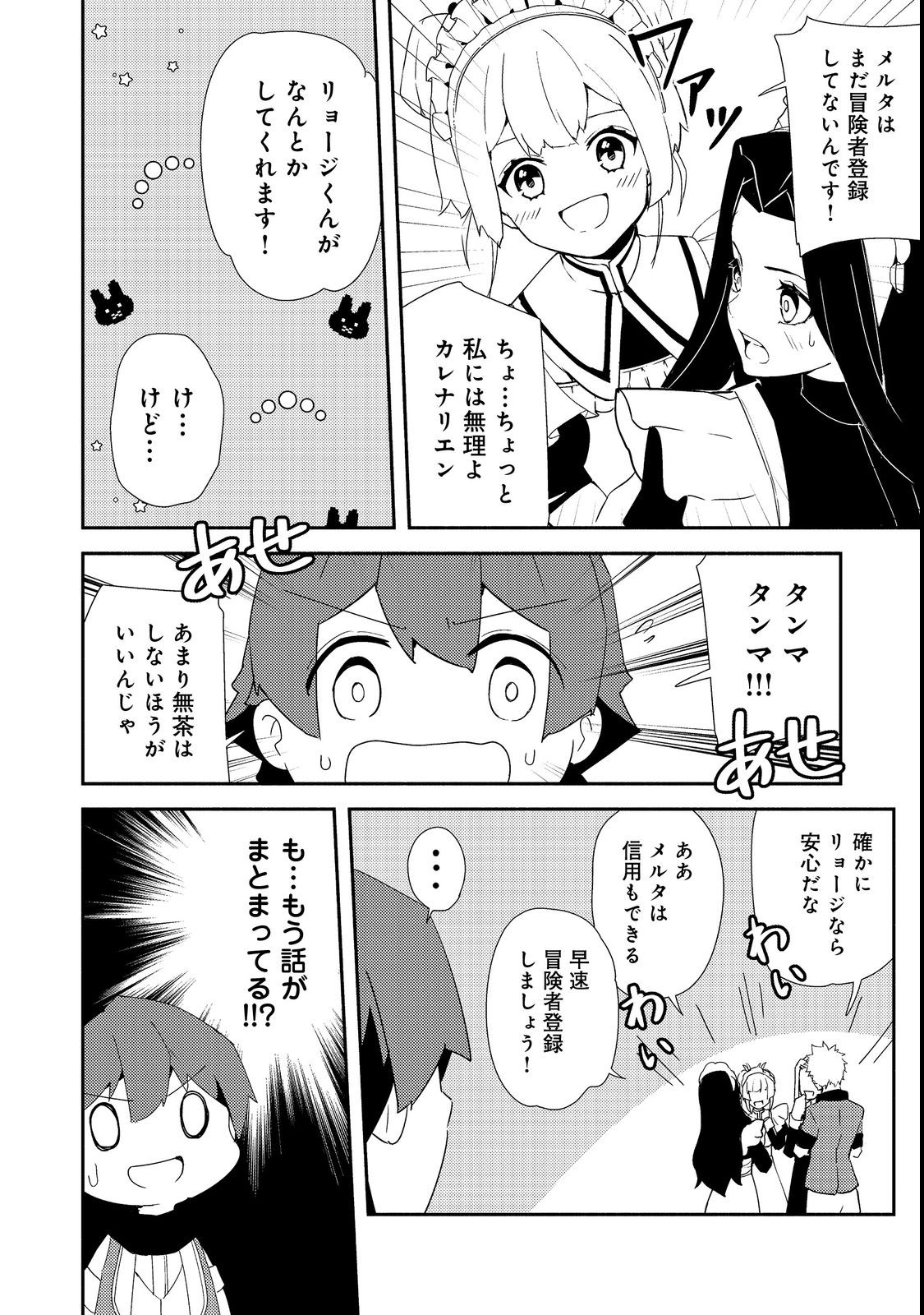 異世界は幸せ（テンプレ）に満ち溢れている@COMIC 第15.2話 - Page 4