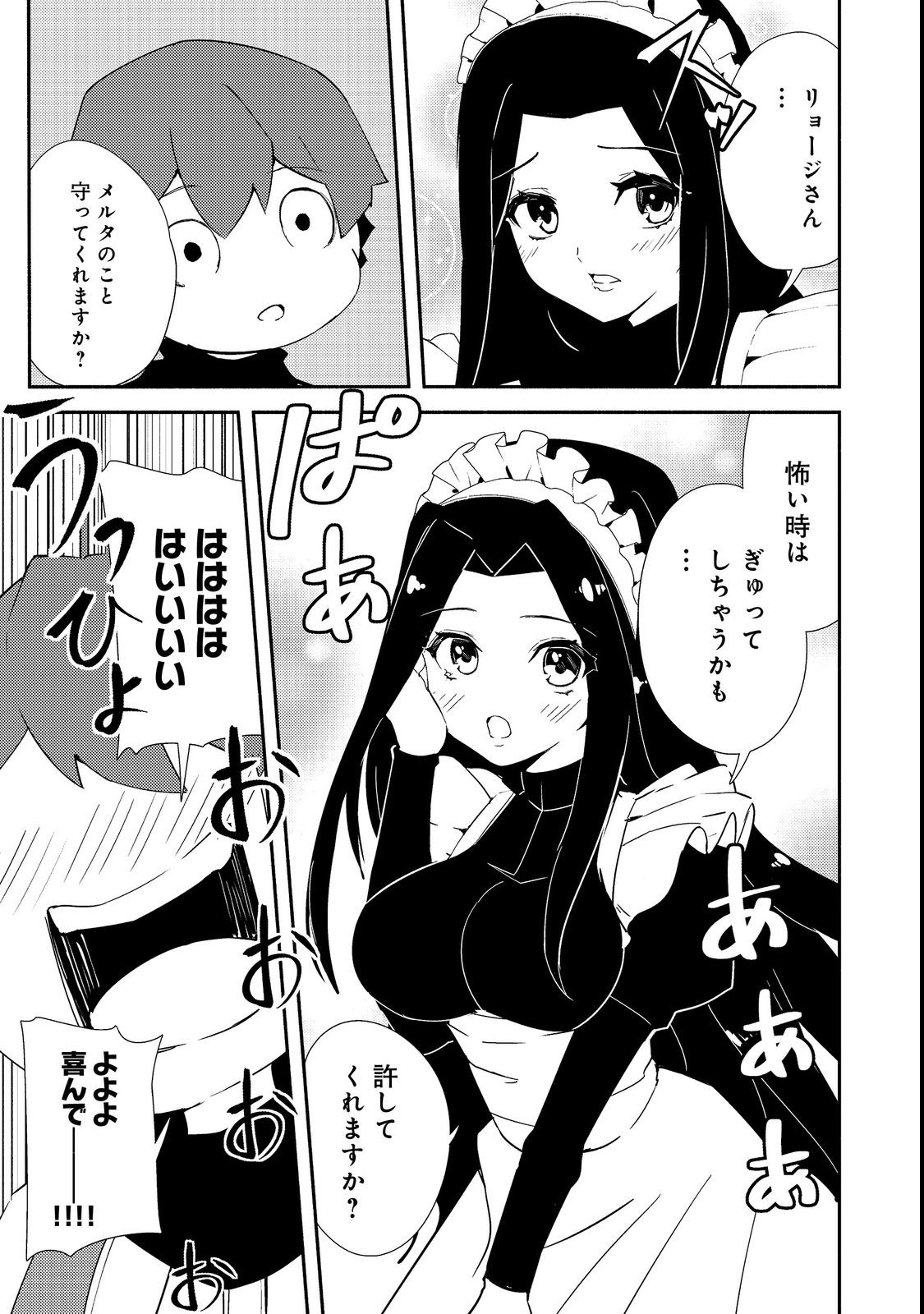 異世界は幸せ（テンプレ）に満ち溢れている@COMIC 第15.2話 - Page 5