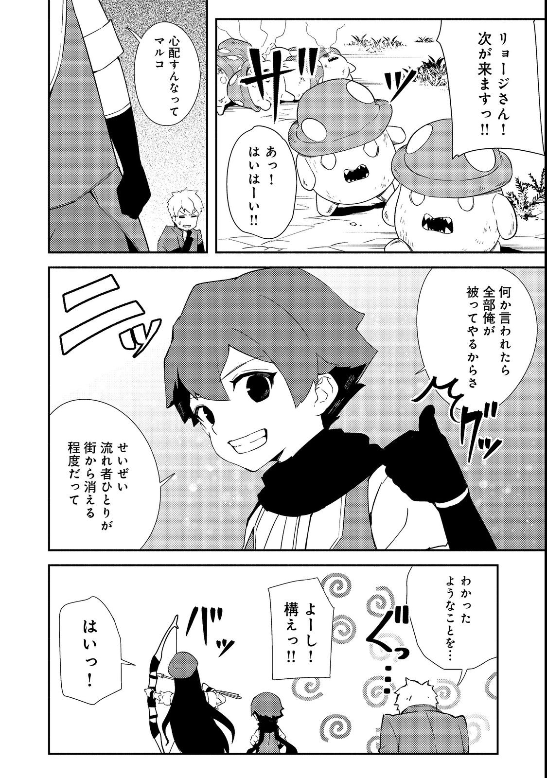 異世界は幸せ（テンプレ）に満ち溢れている@COMIC 第15.2話 - Page 10