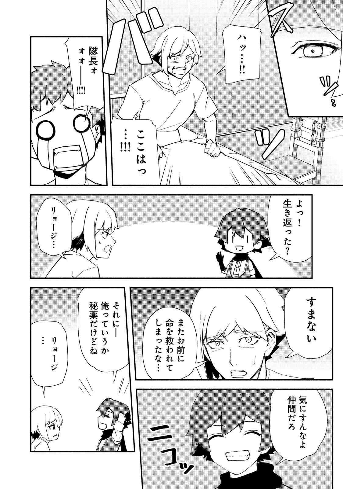 異世界は幸せ（テンプレ）に満ち溢れている@COMIC 第16.1話 - Page 12