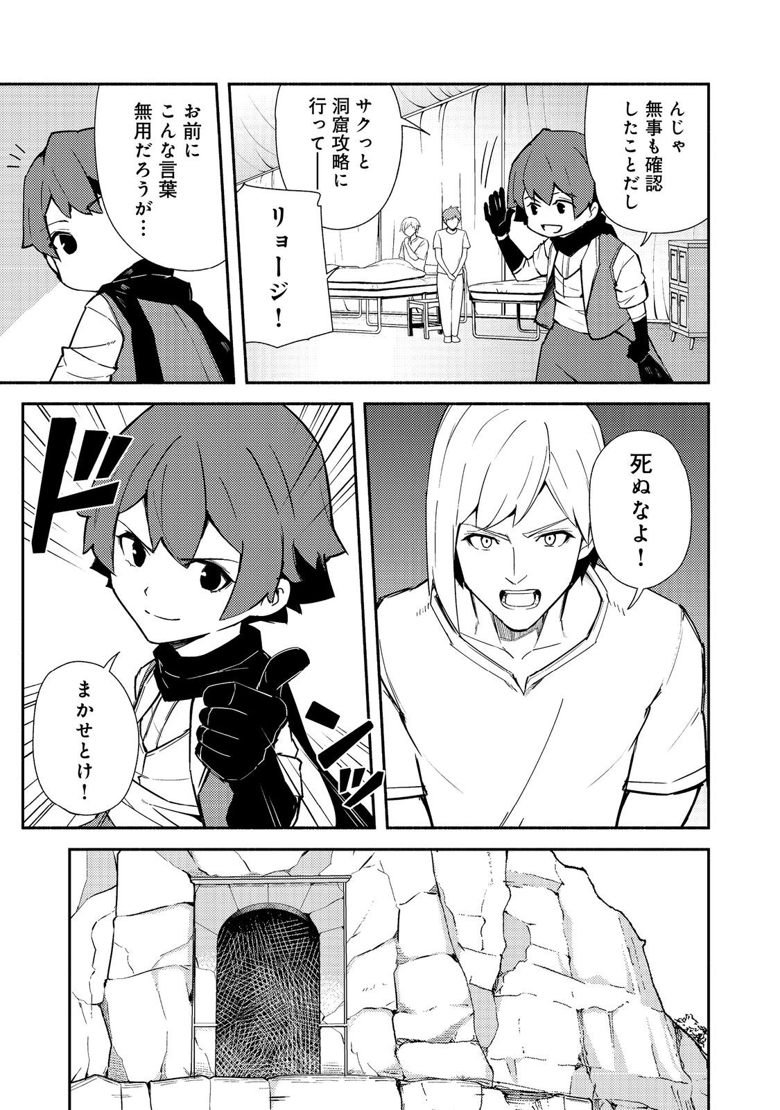 異世界は幸せ（テンプレ）に満ち溢れている@COMIC 第16.1話 - Page 13