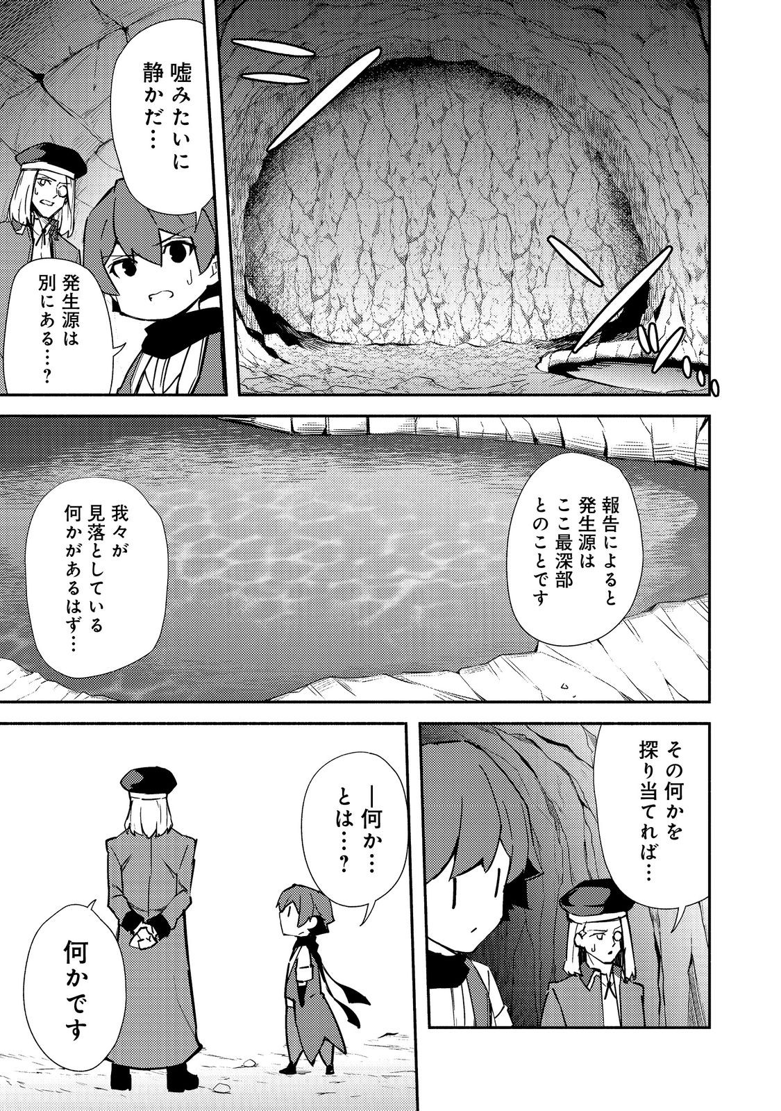 異世界は幸せ（テンプレ）に満ち溢れている@COMIC 第16.2話 - Page 2