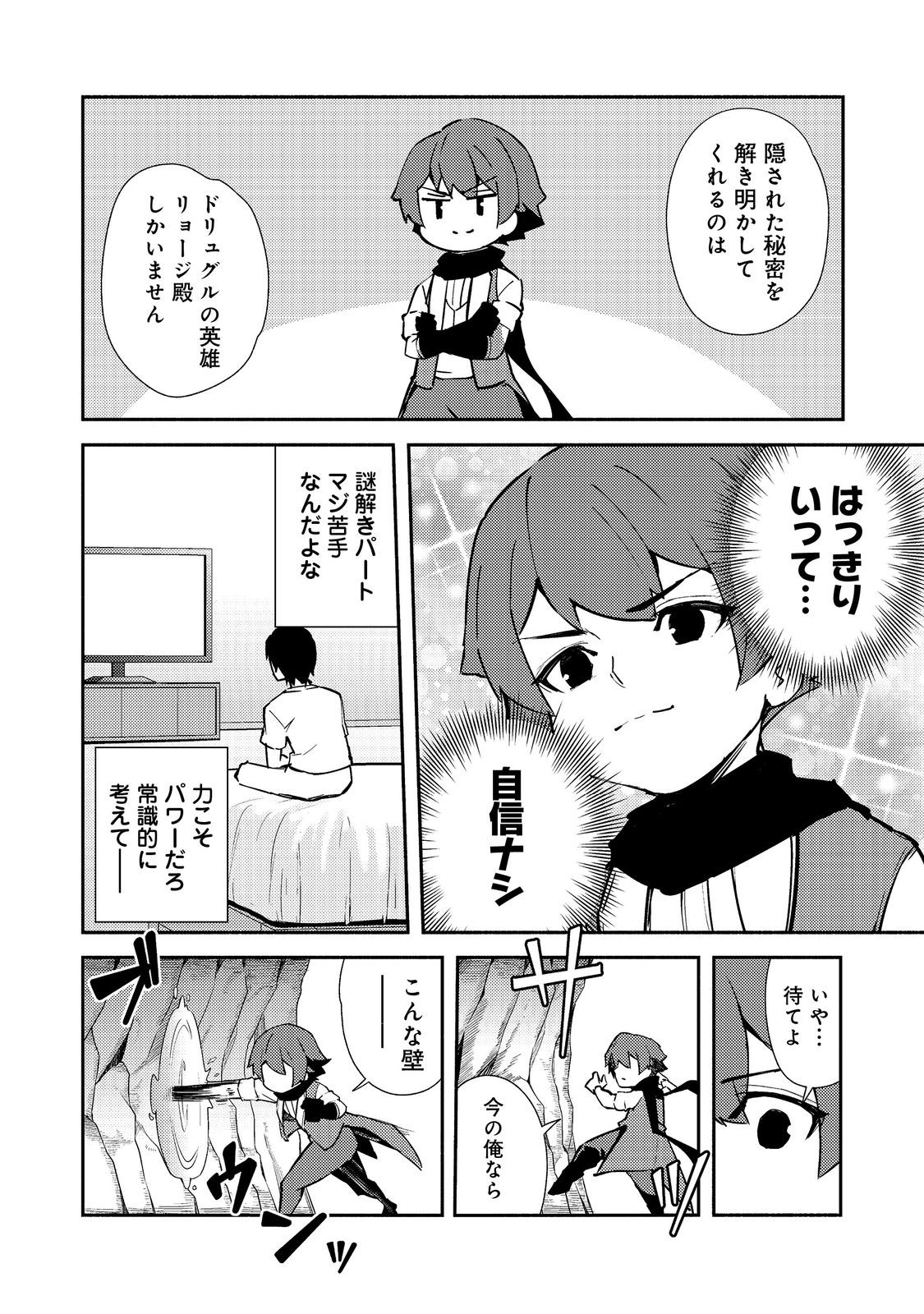 異世界は幸せ（テンプレ）に満ち溢れている@COMIC 第16.2話 - Page 3