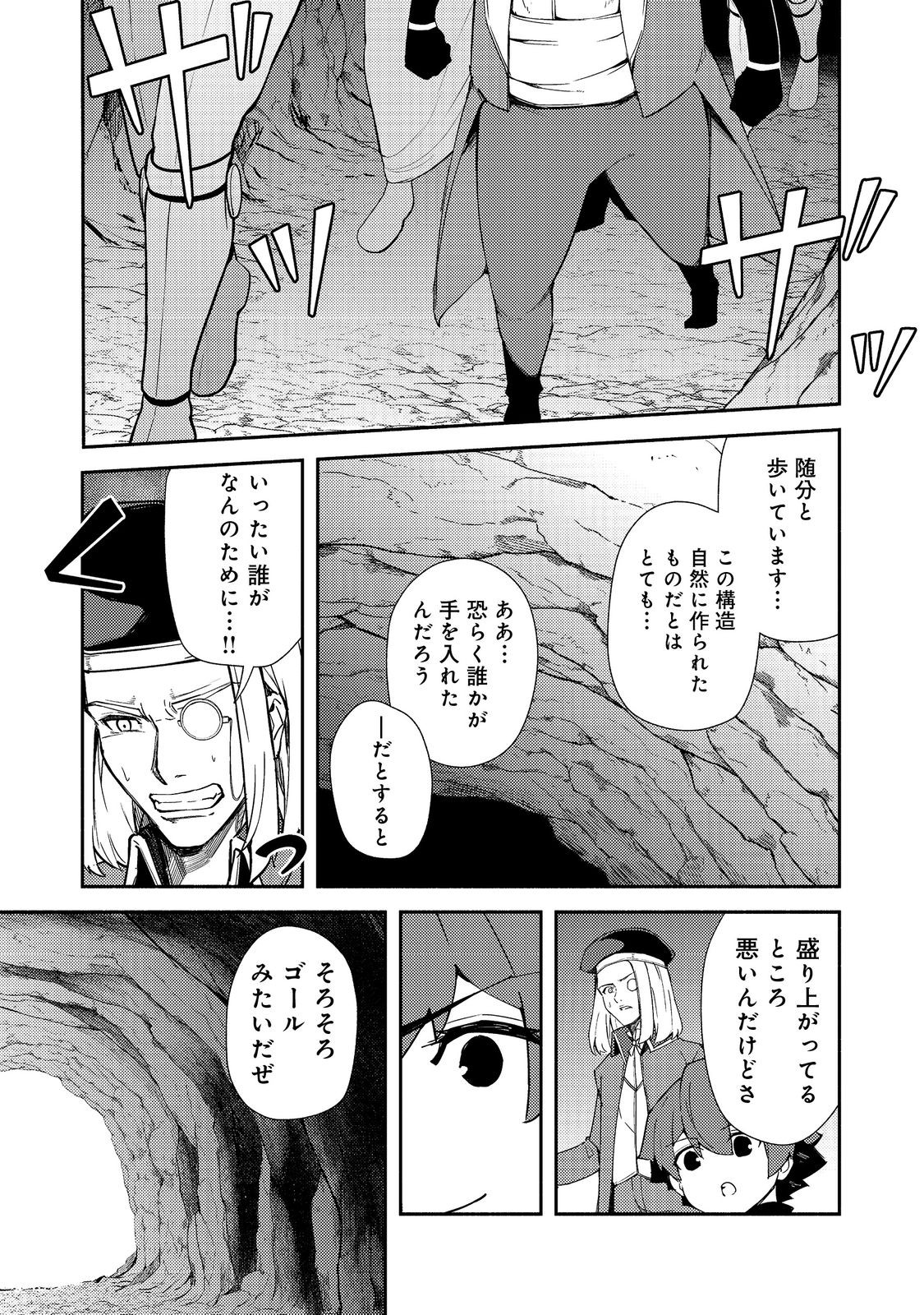 異世界は幸せ（テンプレ）に満ち溢れている@COMIC 第16.2話 - Page 6