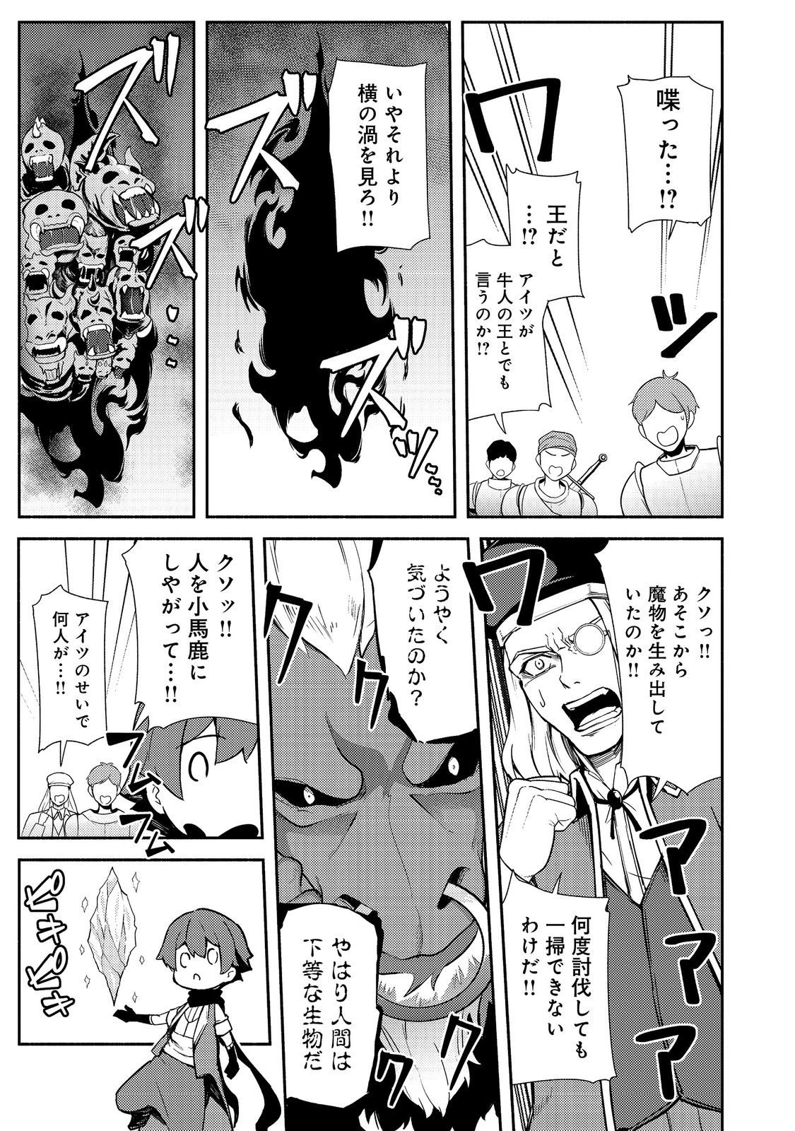 異世界は幸せ（テンプレ）に満ち溢れている@COMIC 第16.2話 - Page 10