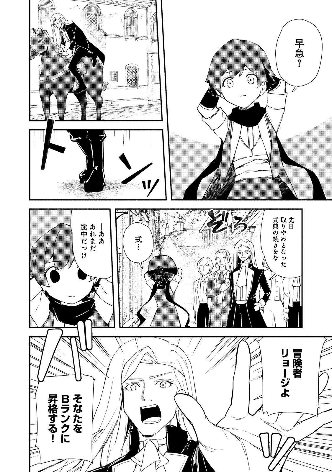 異世界は幸せ（テンプレ）に満ち溢れている@COMIC 第17.2話 - Page 13