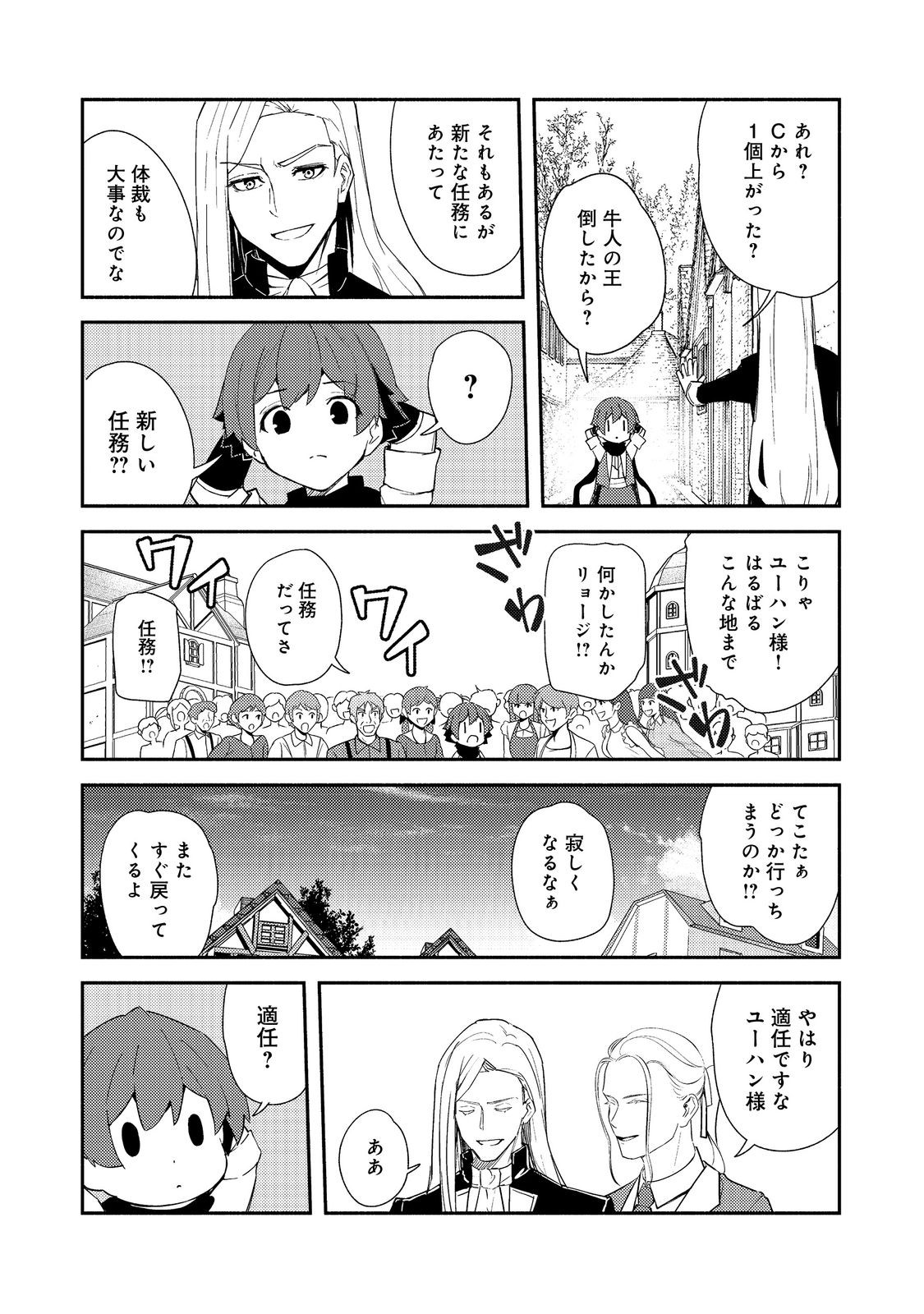 異世界は幸せ（テンプレ）に満ち溢れている@COMIC 第17.2話 - Page 14