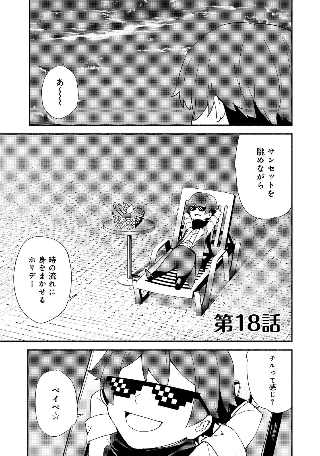 異世界は幸せ（テンプレ）に満ち溢れている@COMIC 第18.1話 - Page 1