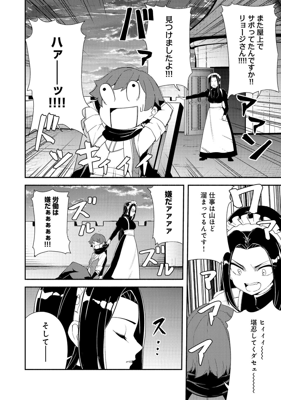 異世界は幸せ（テンプレ）に満ち溢れている@COMIC 第18.1話 - Page 2