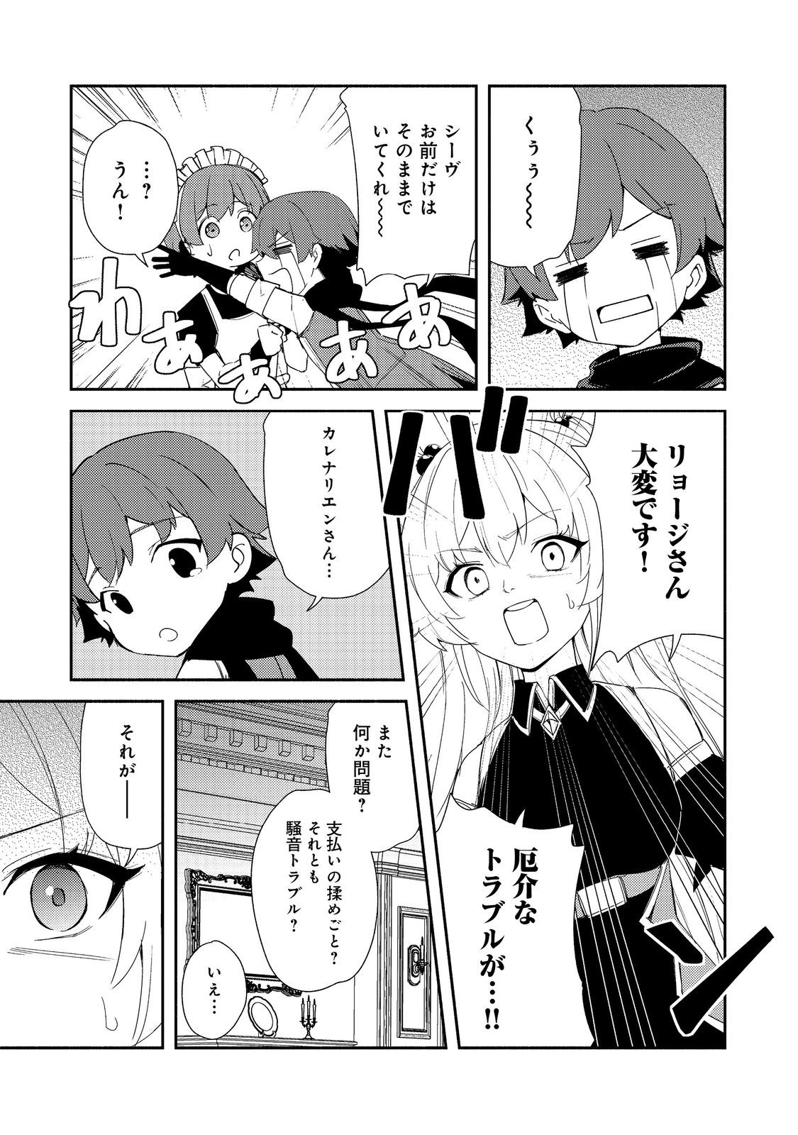 異世界は幸せ（テンプレ）に満ち溢れている@COMIC 第18.1話 - Page 11